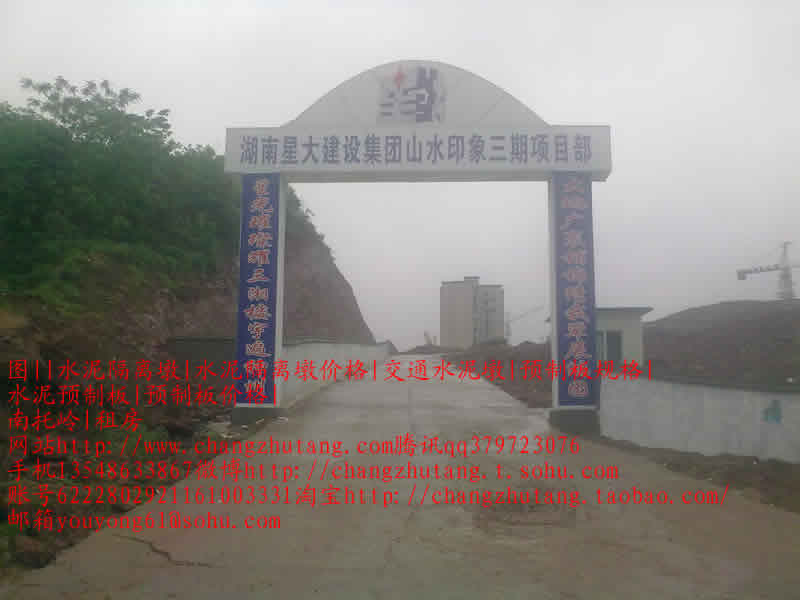 描述:想山,预制板水泥隔离墩 水泥隔离墩价格 交通水泥墩 预制板规格 水泥预制板 预制板价格 南托岭 租房 成功案例